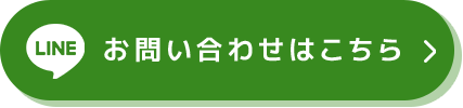 お問い合わせはこちら